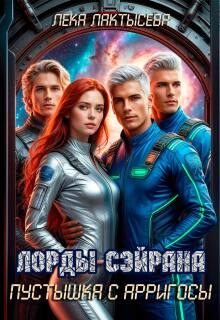 Пустышка с Арригосы